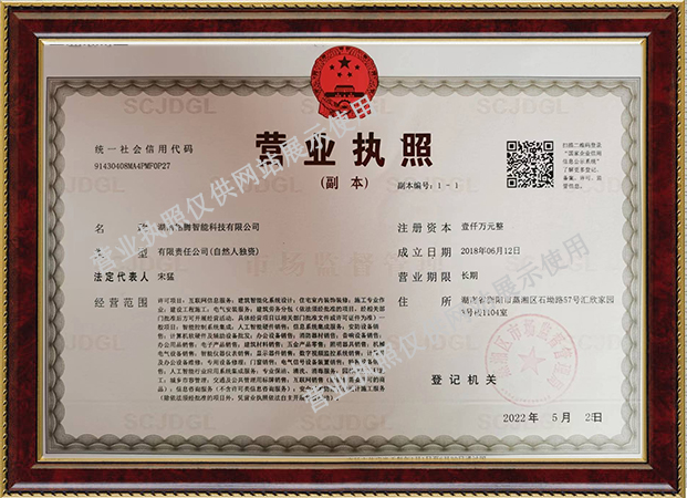 湖南銘騰智能科技有限公司,停車(chē)場(chǎng)管理，監(jiān)控，防盜報(bào)警，智能家居